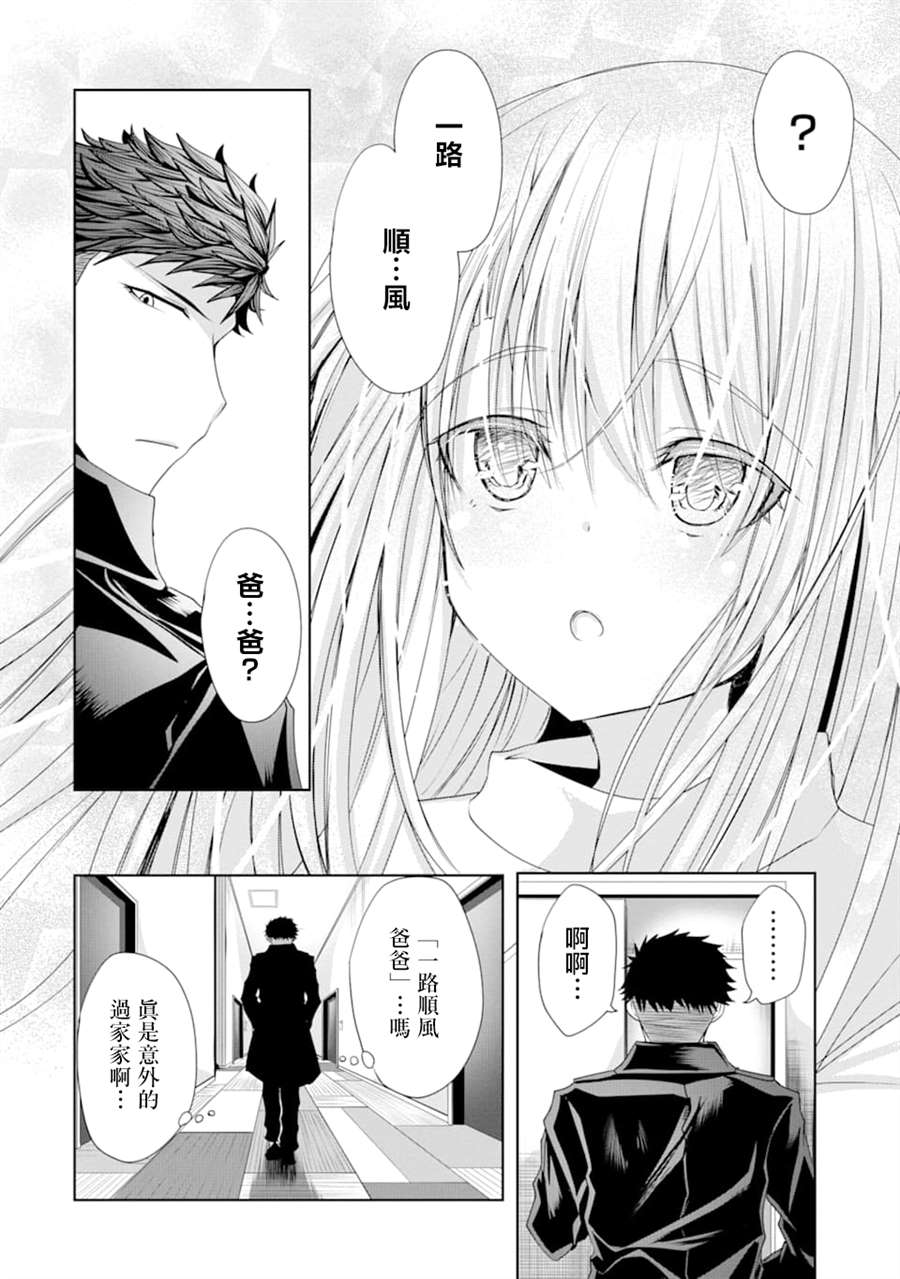 妮娜酱想要暗杀爸爸漫画,第4话初次帮忙购物1图