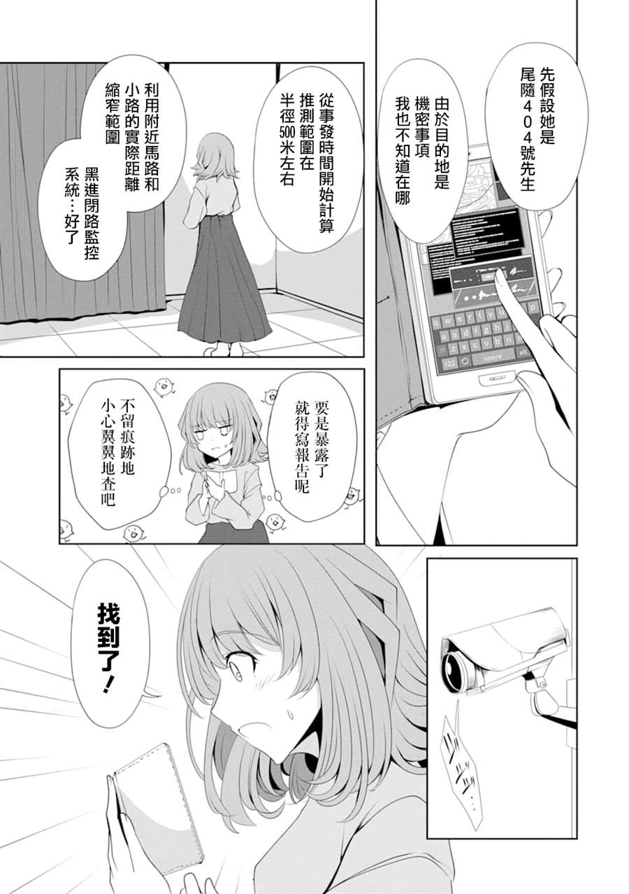 妮娜酱想要暗杀爸爸漫画,第4话初次帮忙购物1图