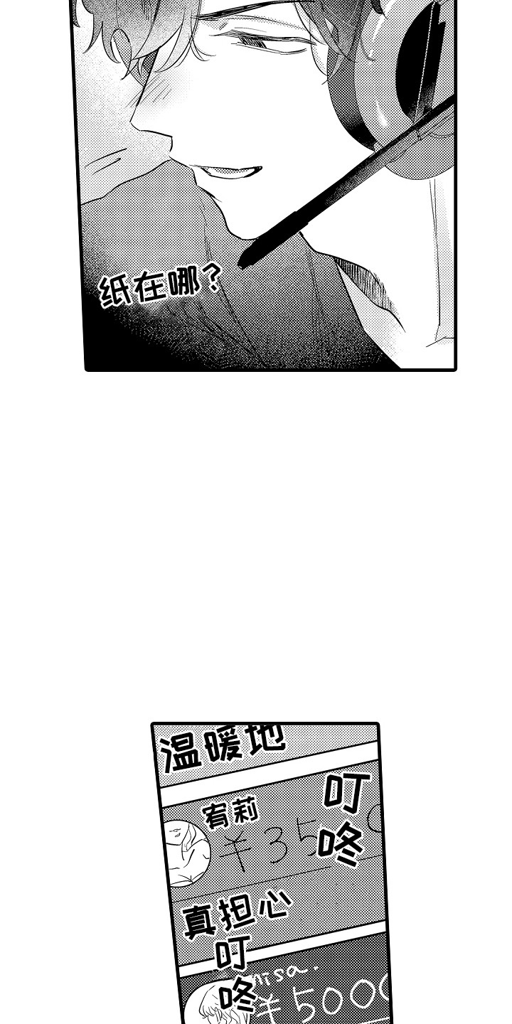 虚假偶像漫画,第3话2图