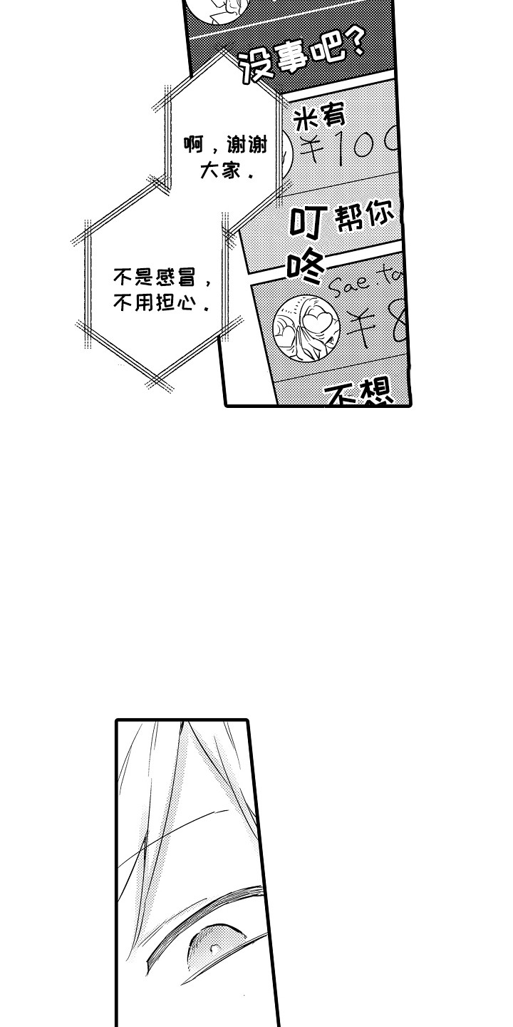 虚假偶像漫画,第3话3图