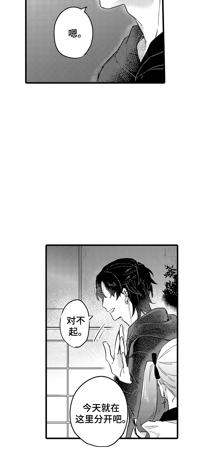 虚假偶像漫画,第5话3图