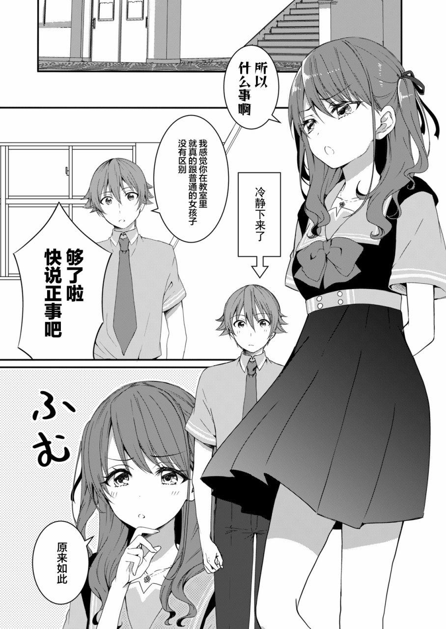 相逢转生漫画,第7话3图