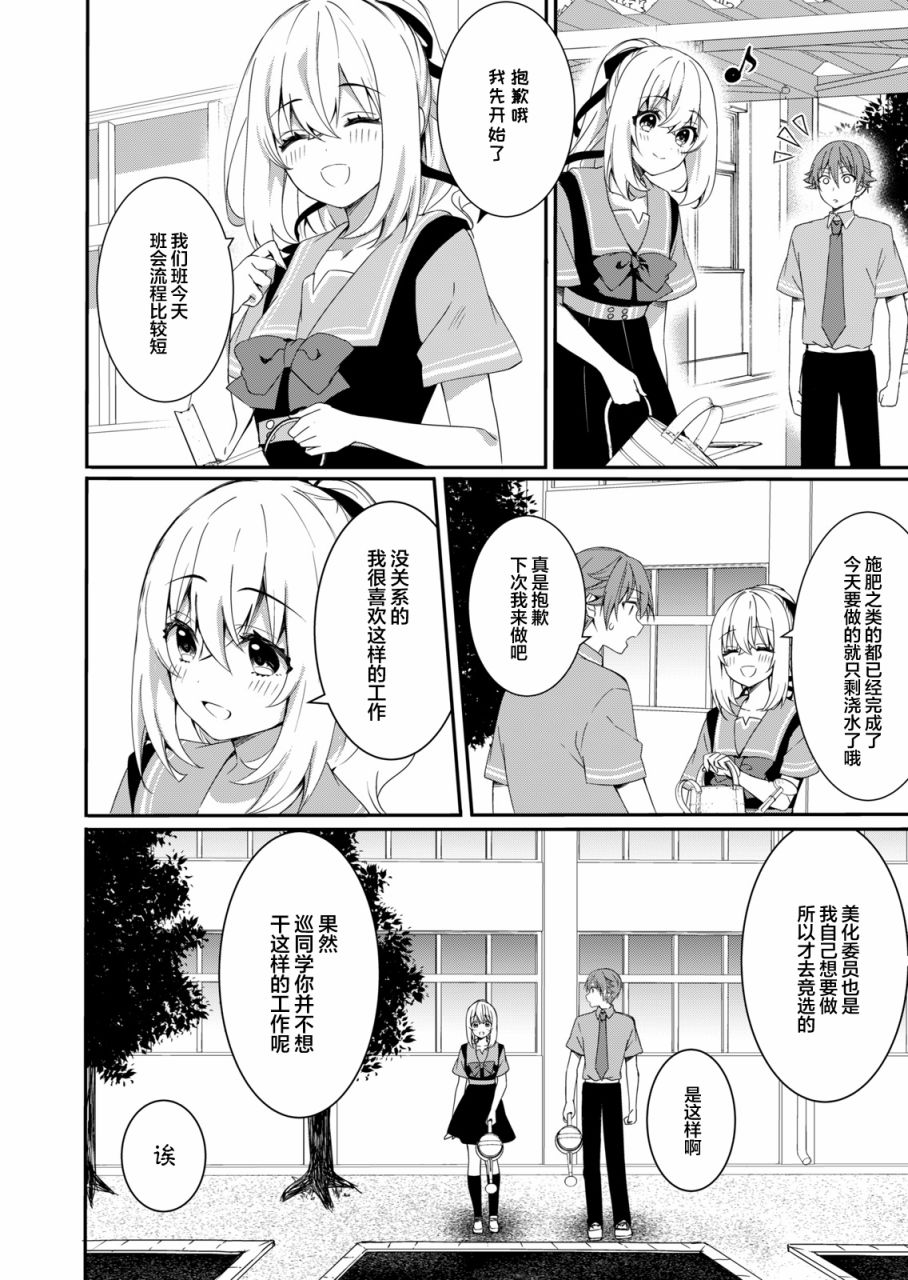 相逢转生漫画,第7话1图