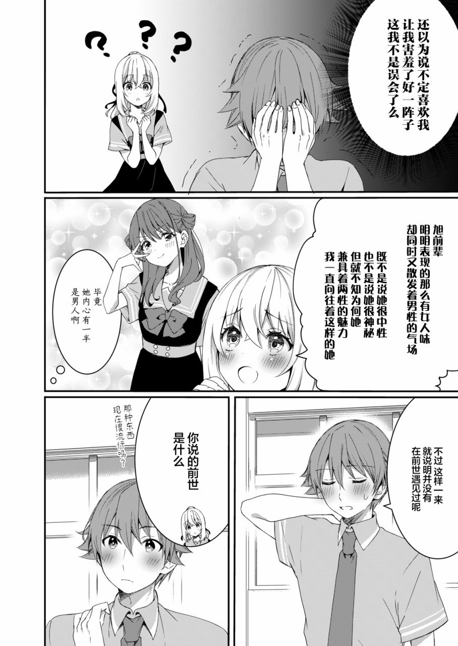 相逢转生漫画,第7话2图