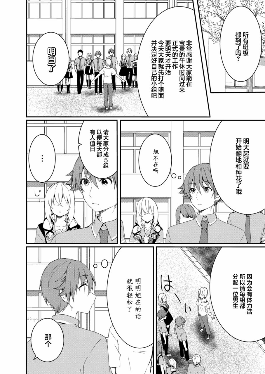 相逢转生漫画,第7话1图