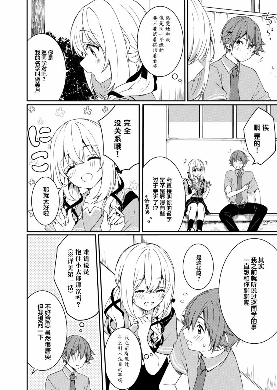 相逢转生漫画,第7话3图