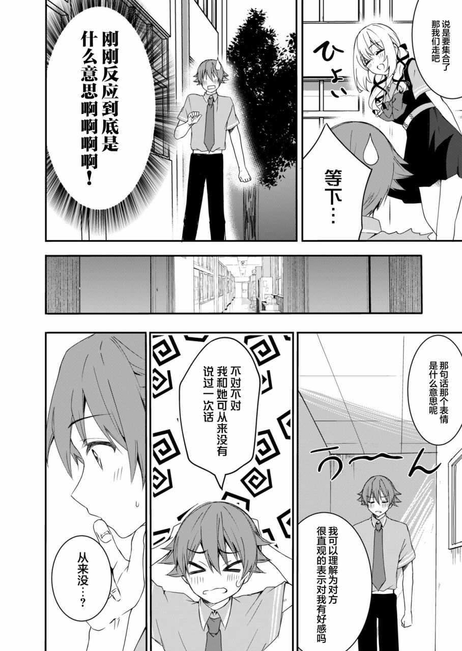 相逢转生漫画,第7话5图