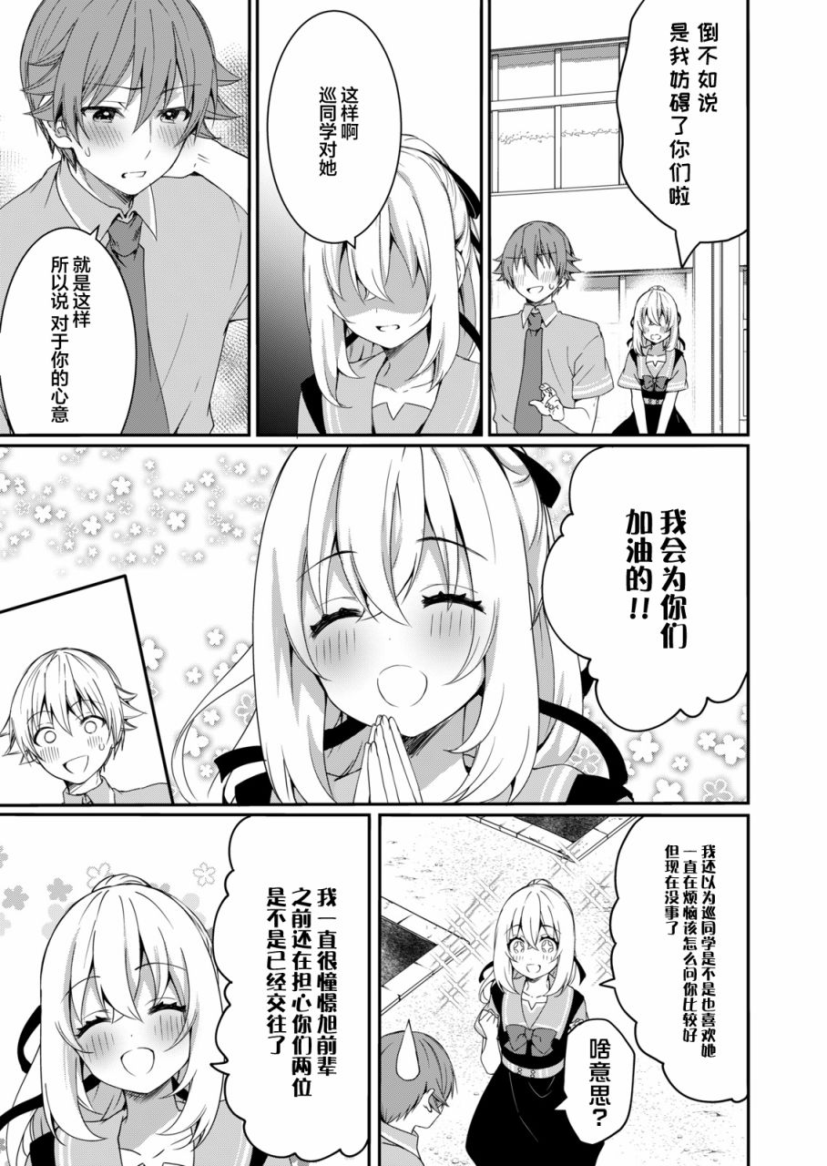 相逢转生漫画,第7话1图