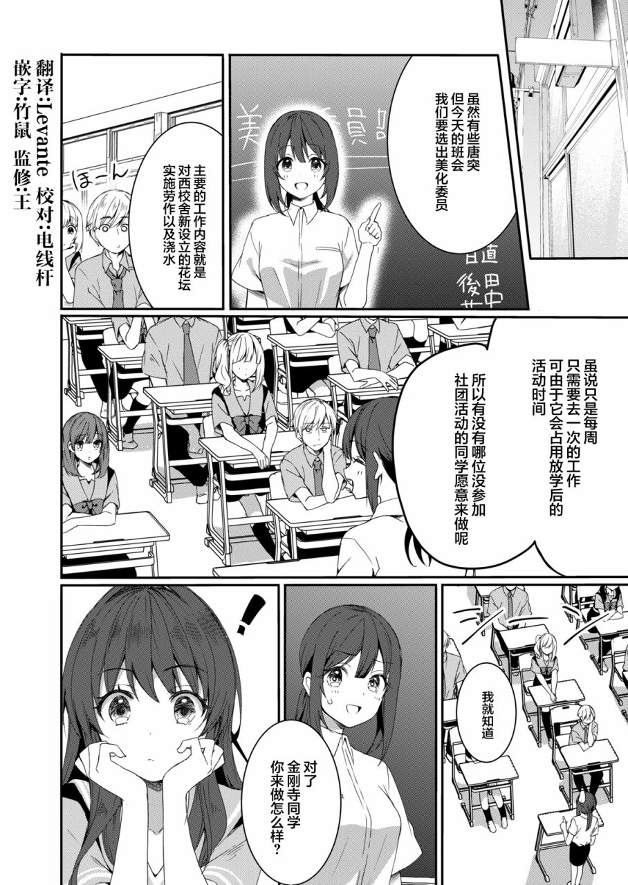 相逢转生漫画,第7话2图