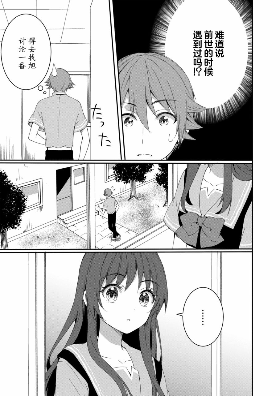 相逢转生漫画,第7话1图