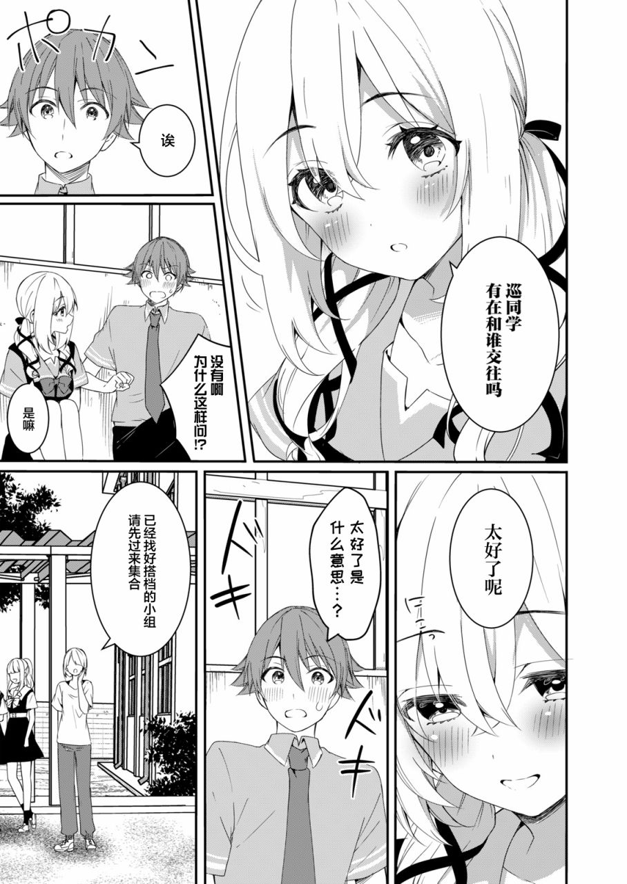 相逢转生漫画,第7话4图