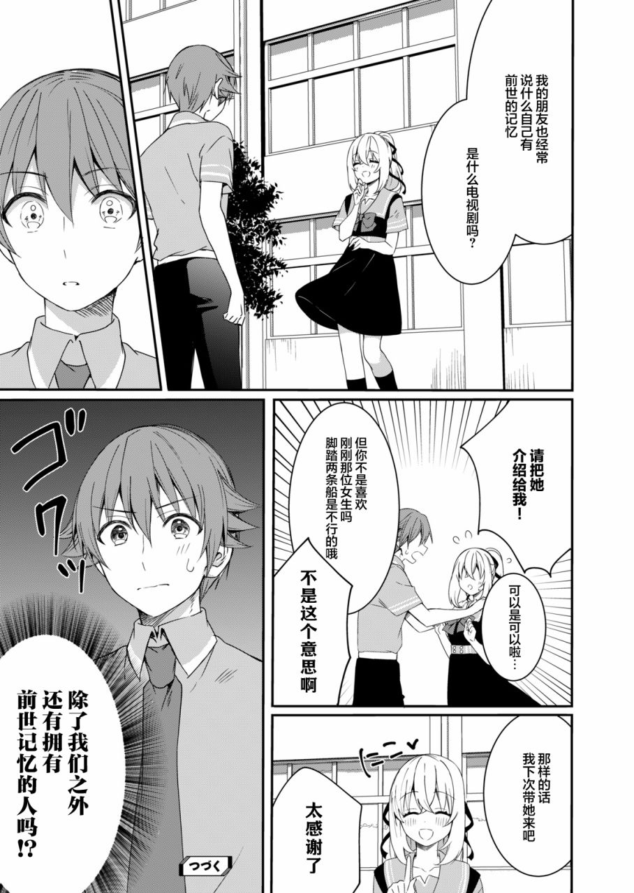 相逢转生漫画,第7话3图