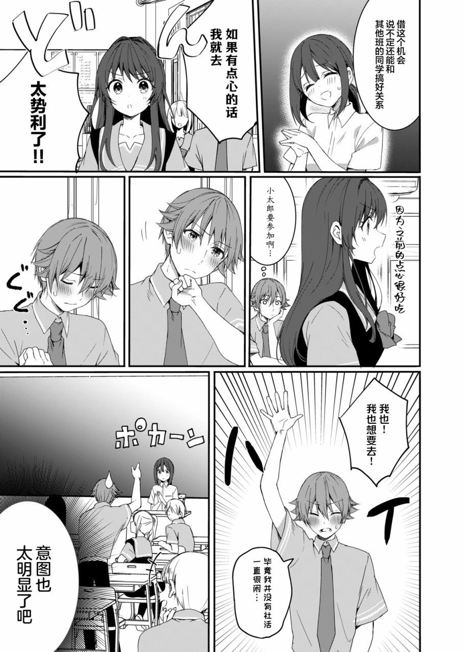 相逢转生漫画,第7话3图