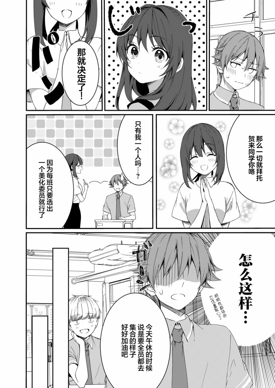 相逢转生漫画,第7话4图