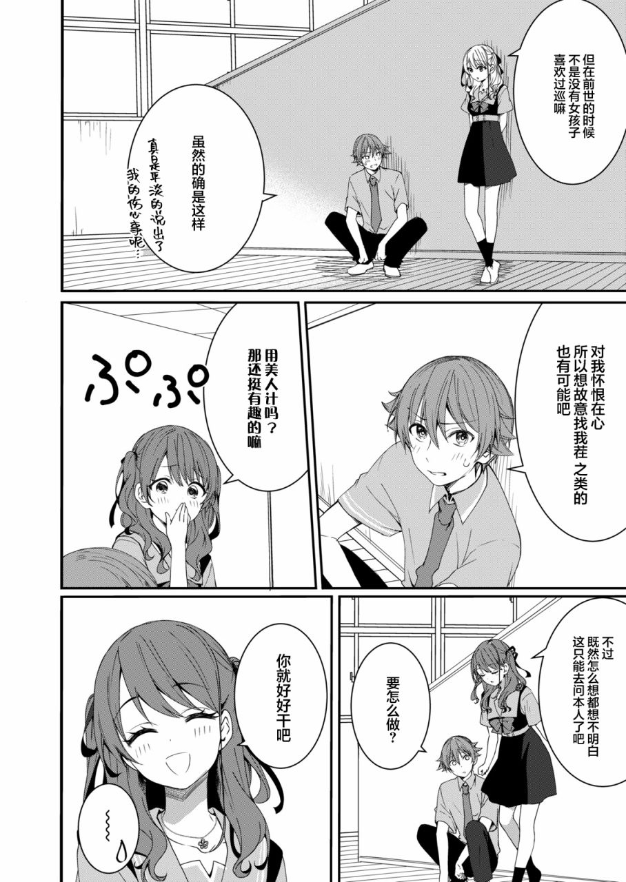 相逢转生漫画,第7话4图