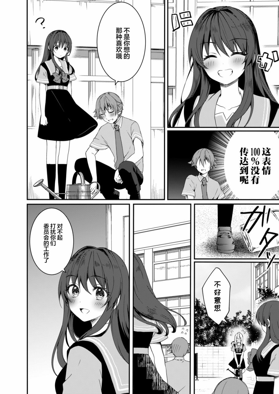 相逢转生漫画,第7话5图