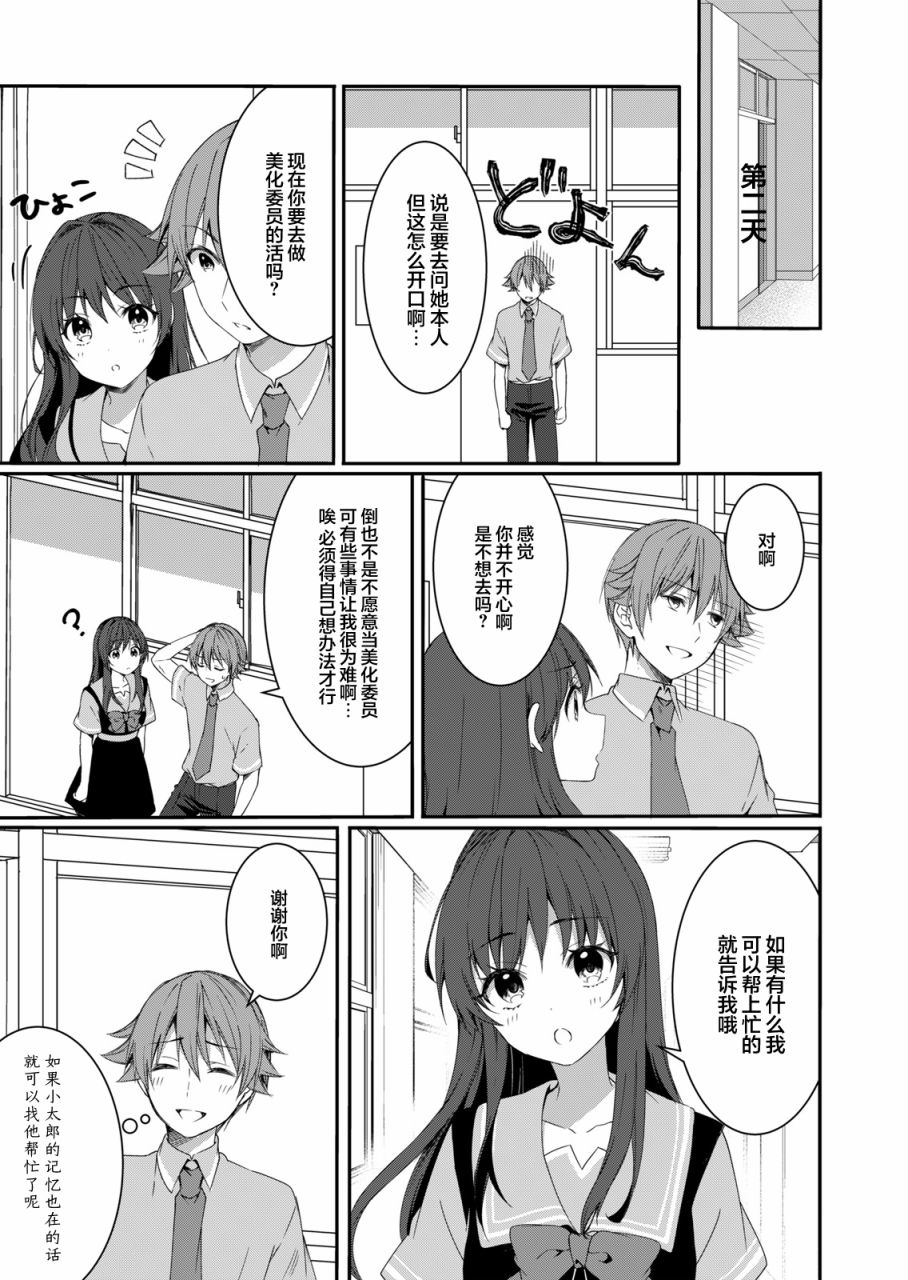 相逢转生漫画,第7话5图