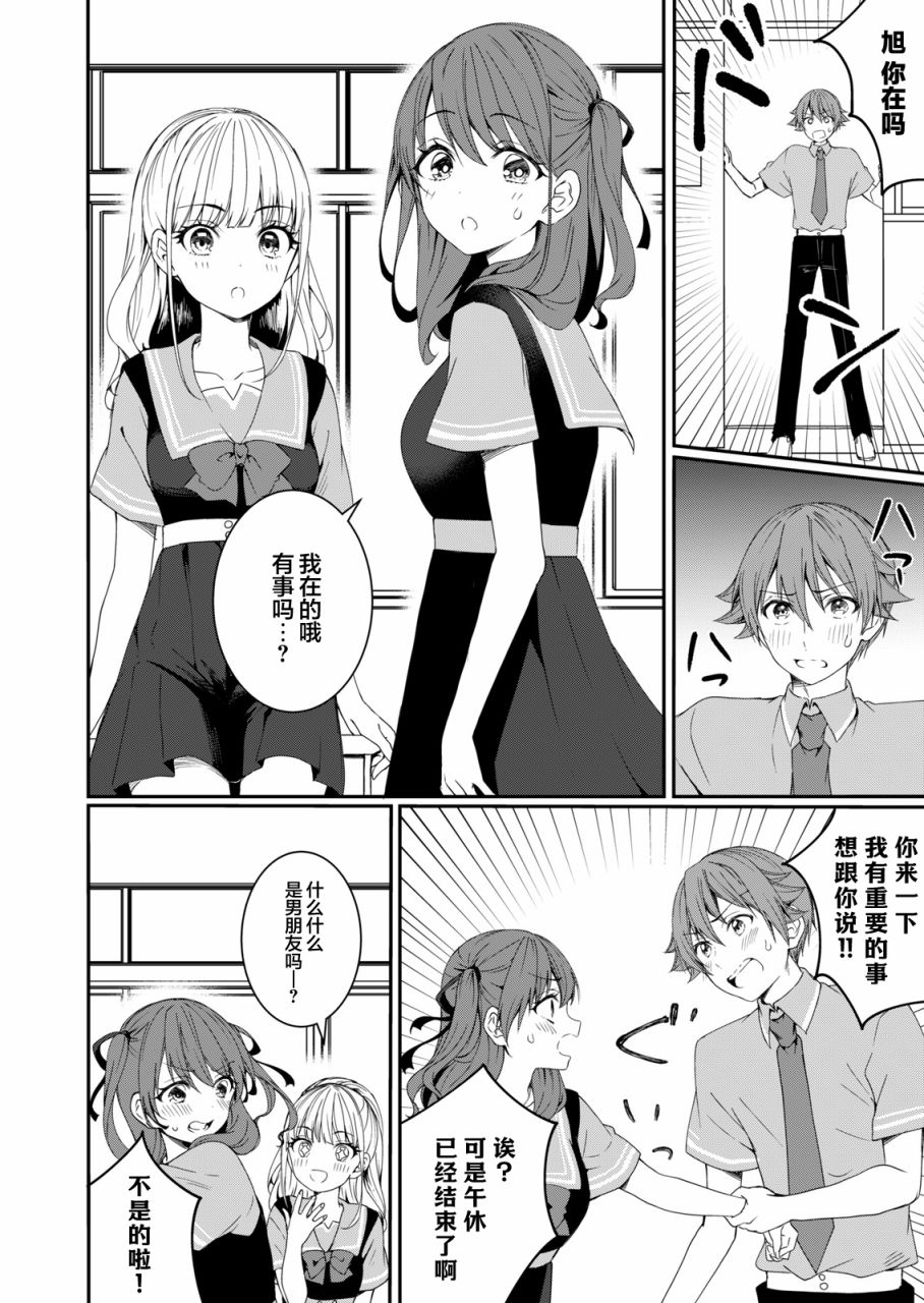 相逢转生漫画,第7话2图