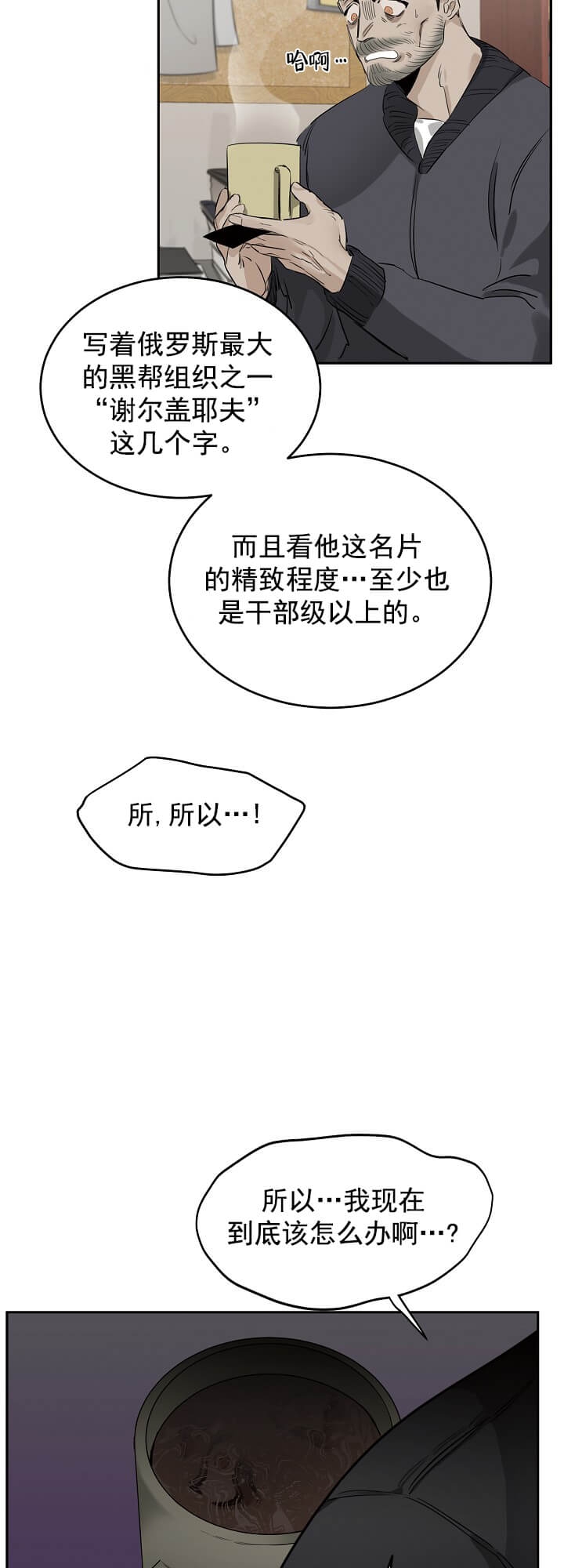 玫瑰与香槟小说漫画,第6话2图