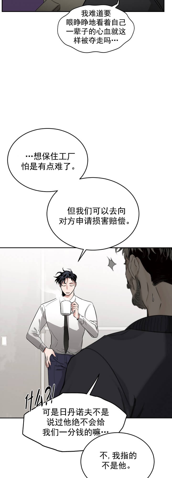 玫瑰与香槟小说漫画,第6话3图