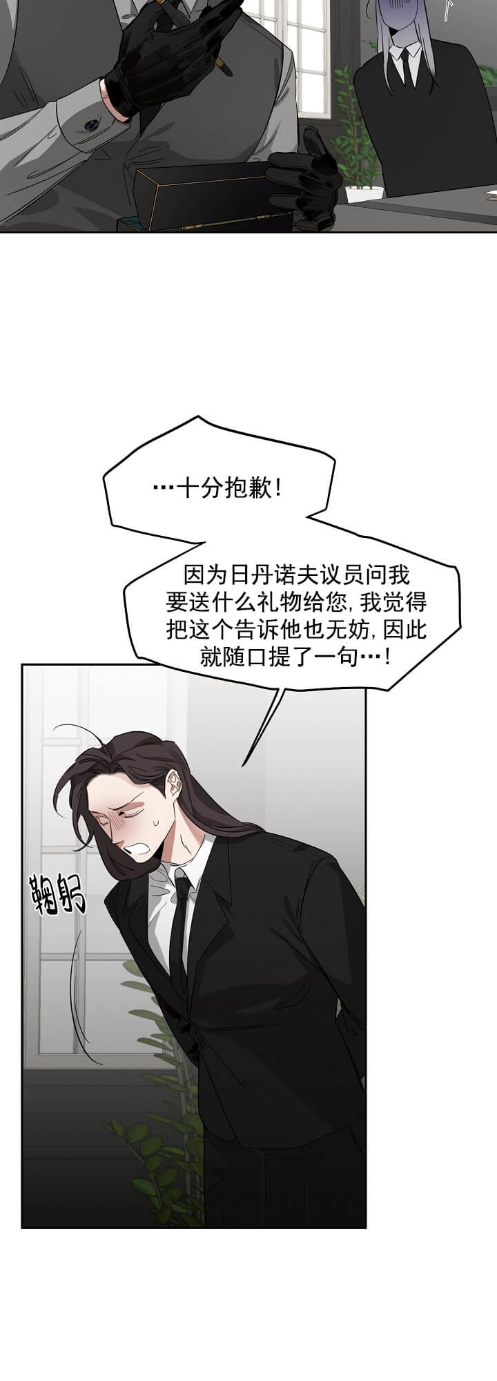 玫瑰与香槟小说漫画,第6话3图