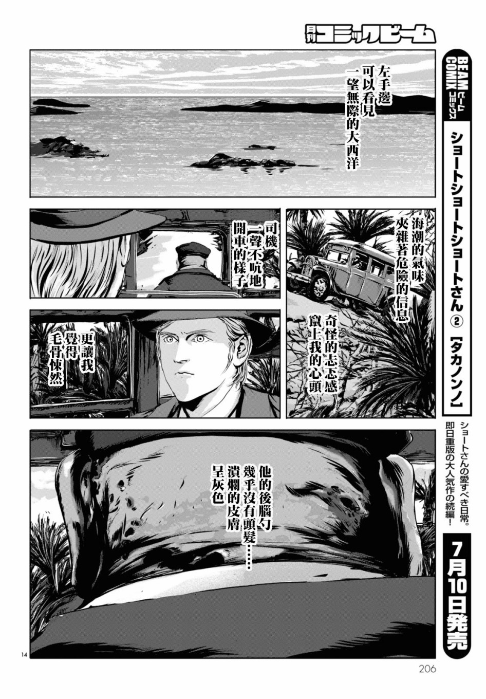 印斯茅斯之影漫画,第2话4图