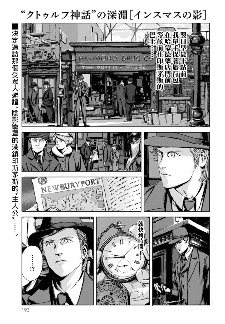 印斯茅斯之影漫画,第2话1图