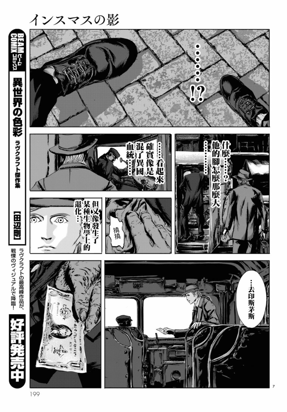 印斯茅斯之影漫画,第2话2图