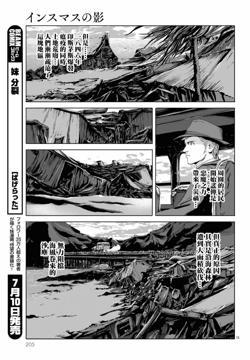 印斯茅斯之影漫画,第2话3图