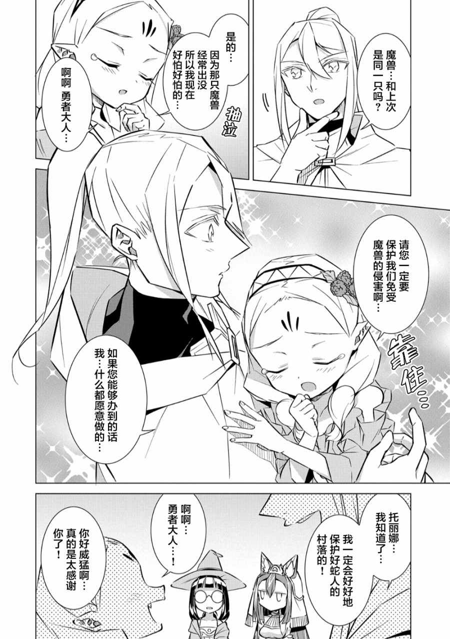 想夺下毛人控勇者的心漫画,第8话1图