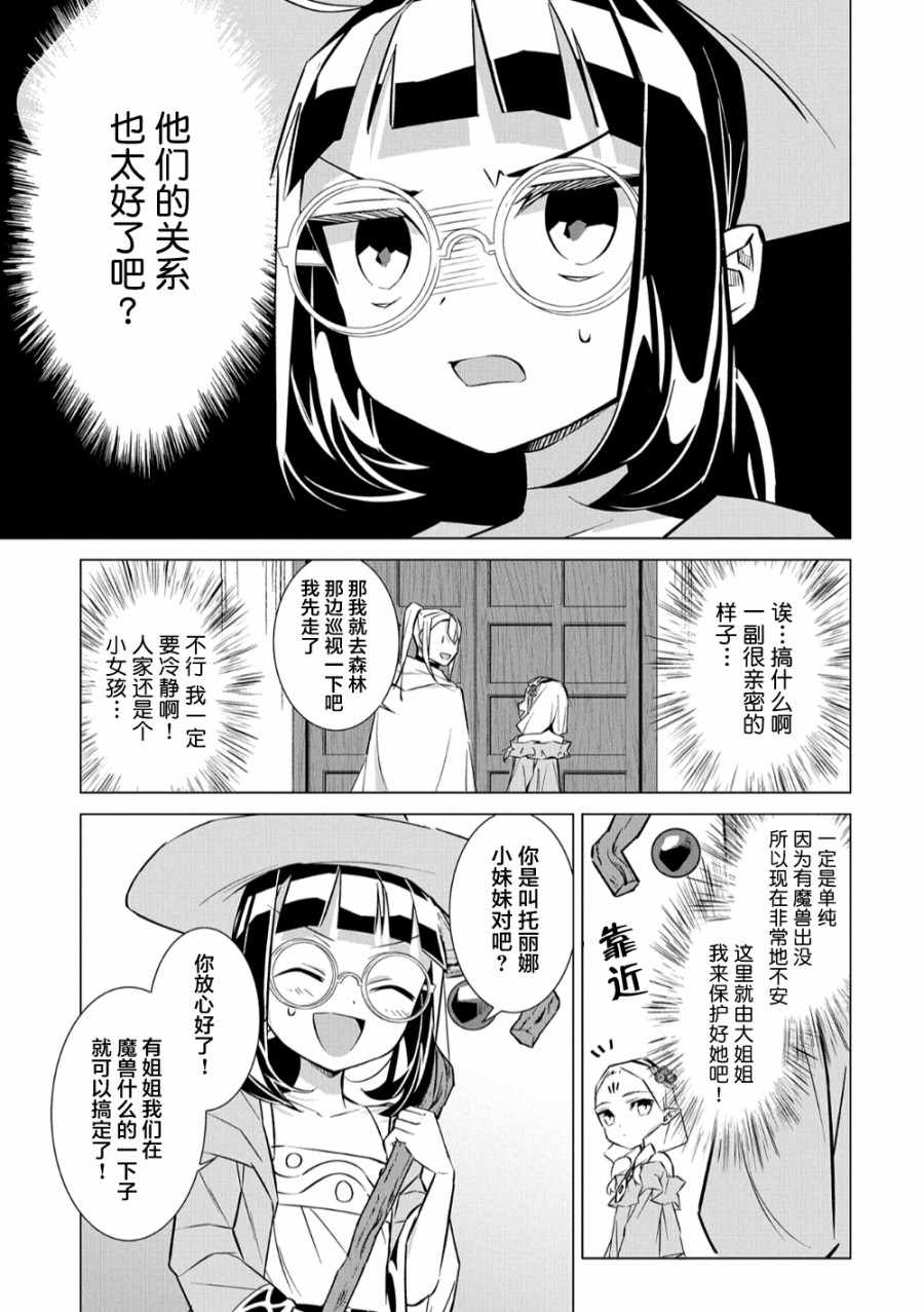 想夺下毛人控勇者的心漫画,第8话2图