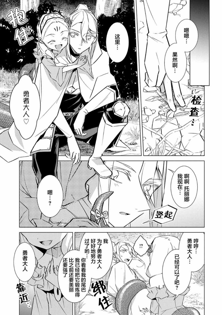 想夺下毛人控勇者的心漫画,第8话5图