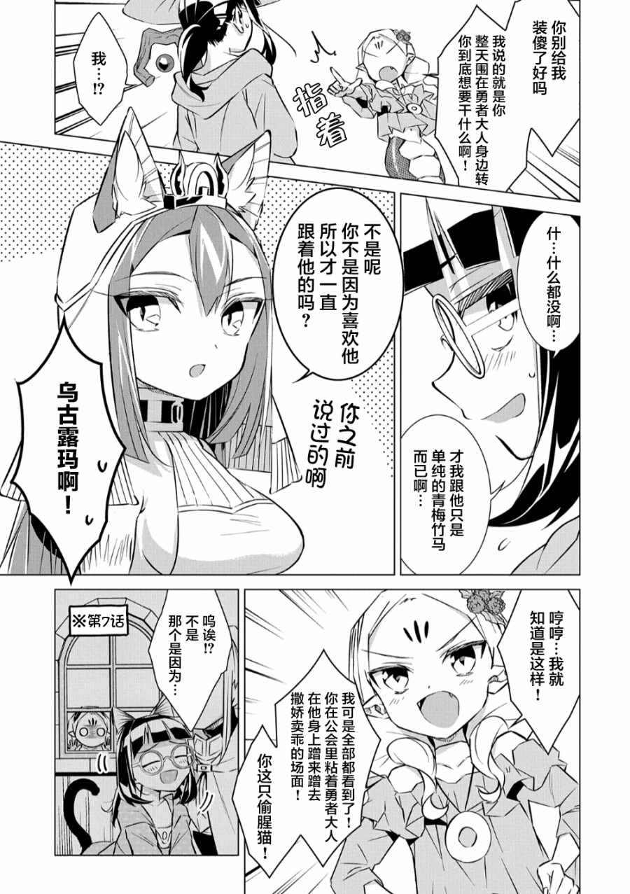 想夺下毛人控勇者的心漫画,第8话4图