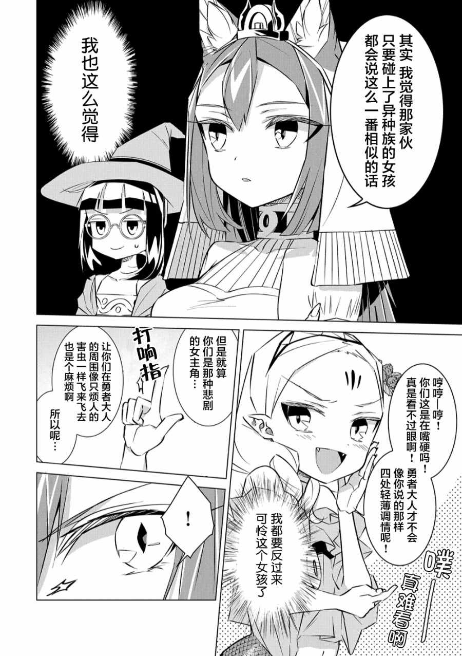 想夺下毛人控勇者的心漫画,第8话2图