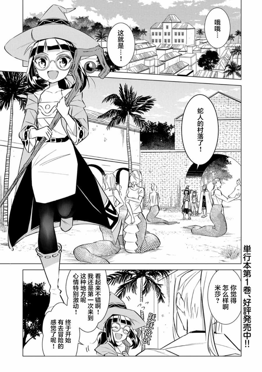 想夺下毛人控勇者的心漫画,第8话1图