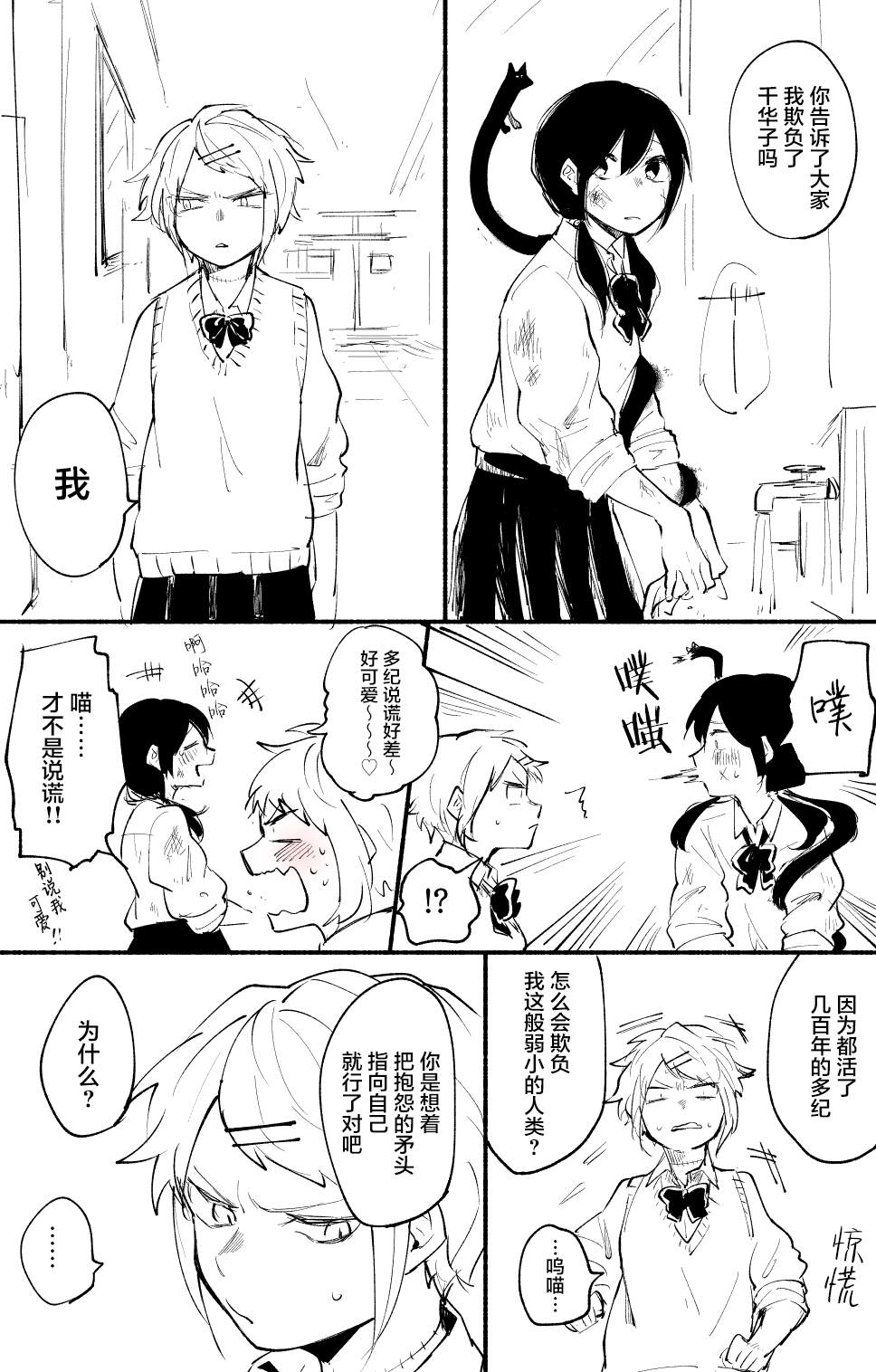 猫妖，会被少女吃掉吗漫画,第1话2图