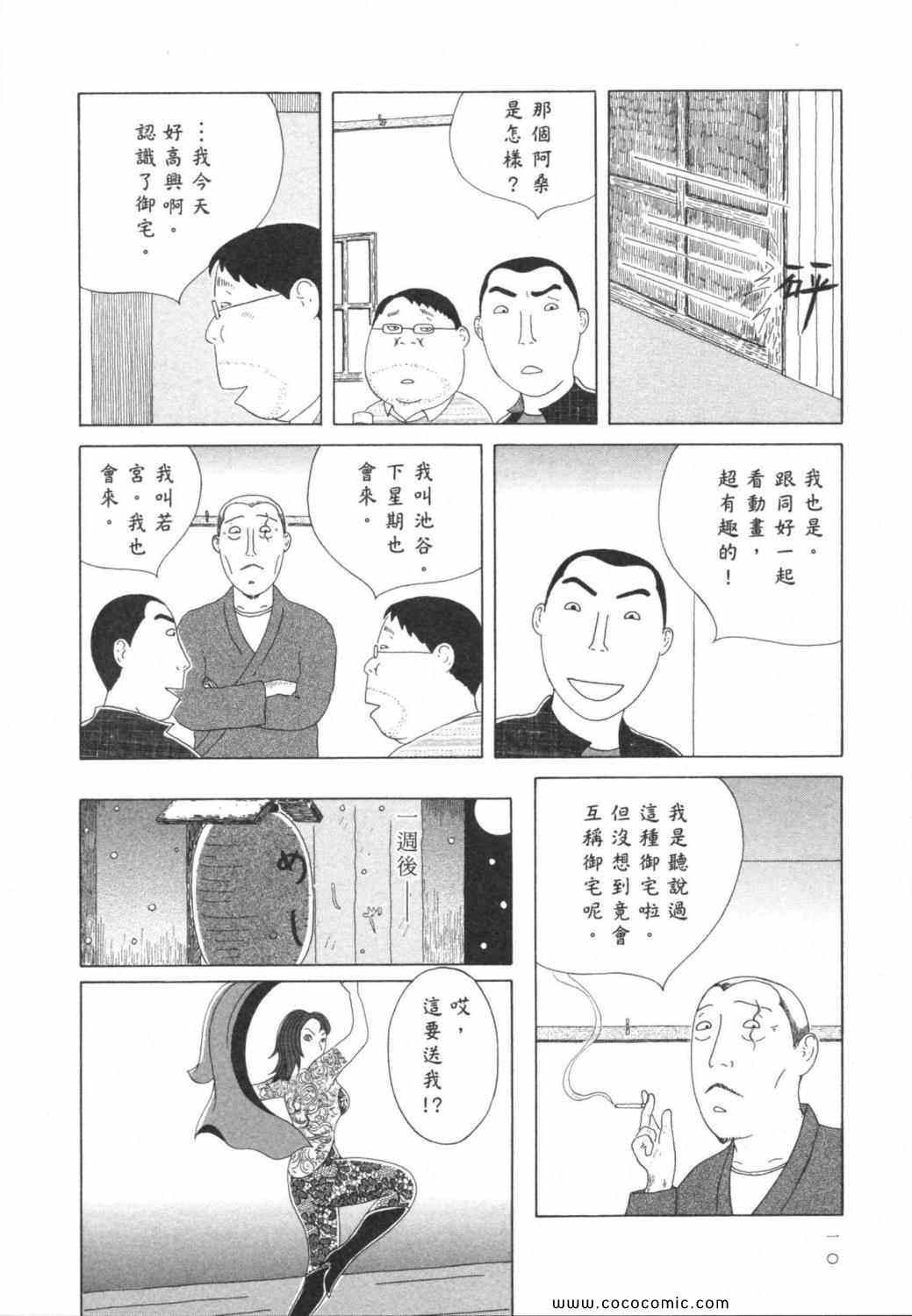 深夜食堂漫画,第5卷4图