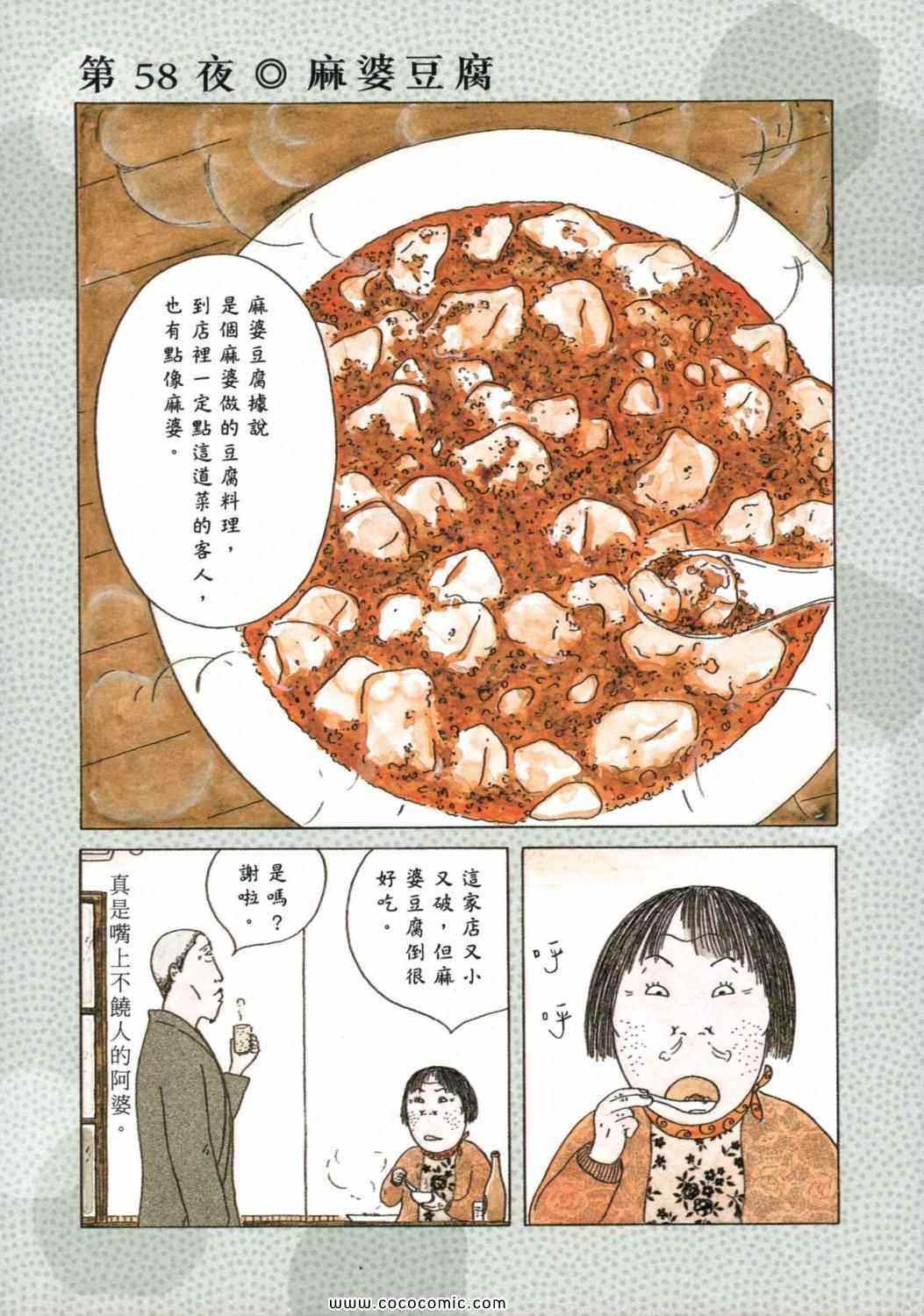 深夜食堂漫画,第5卷4图