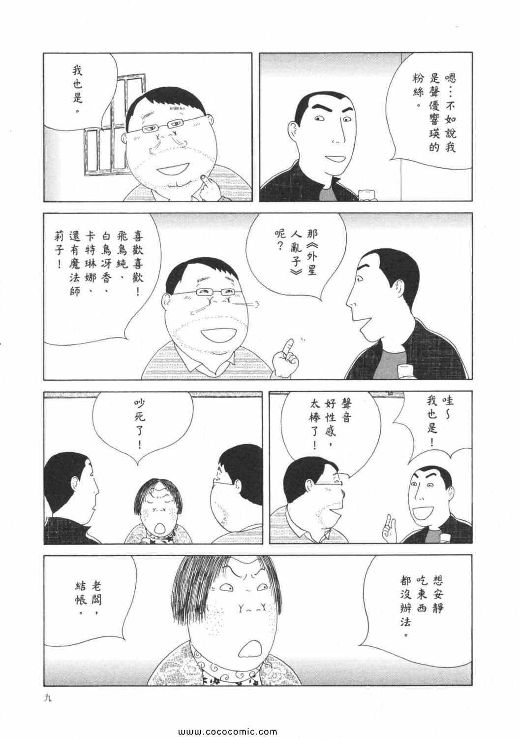 深夜食堂漫画,第5卷3图