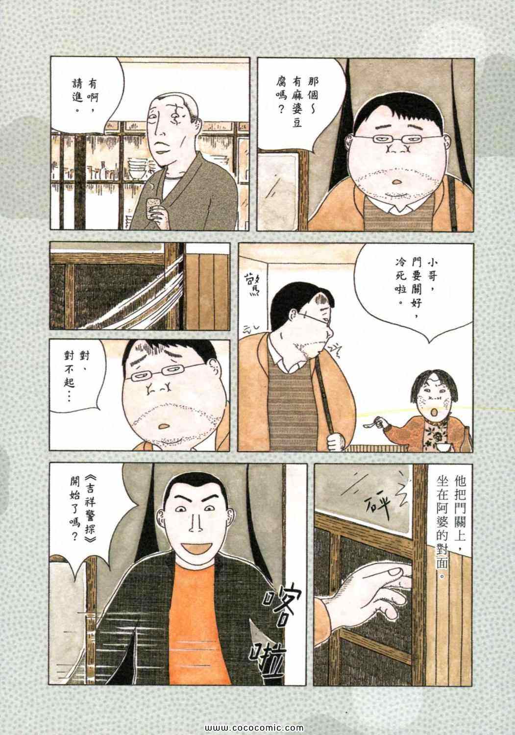 深夜食堂漫画,第5卷5图