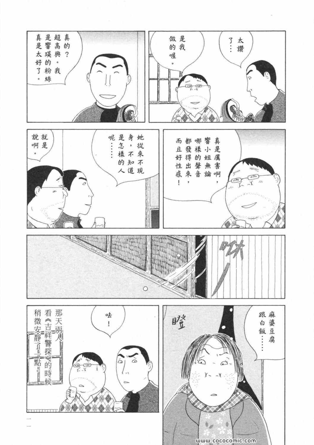 深夜食堂漫画,第5卷5图