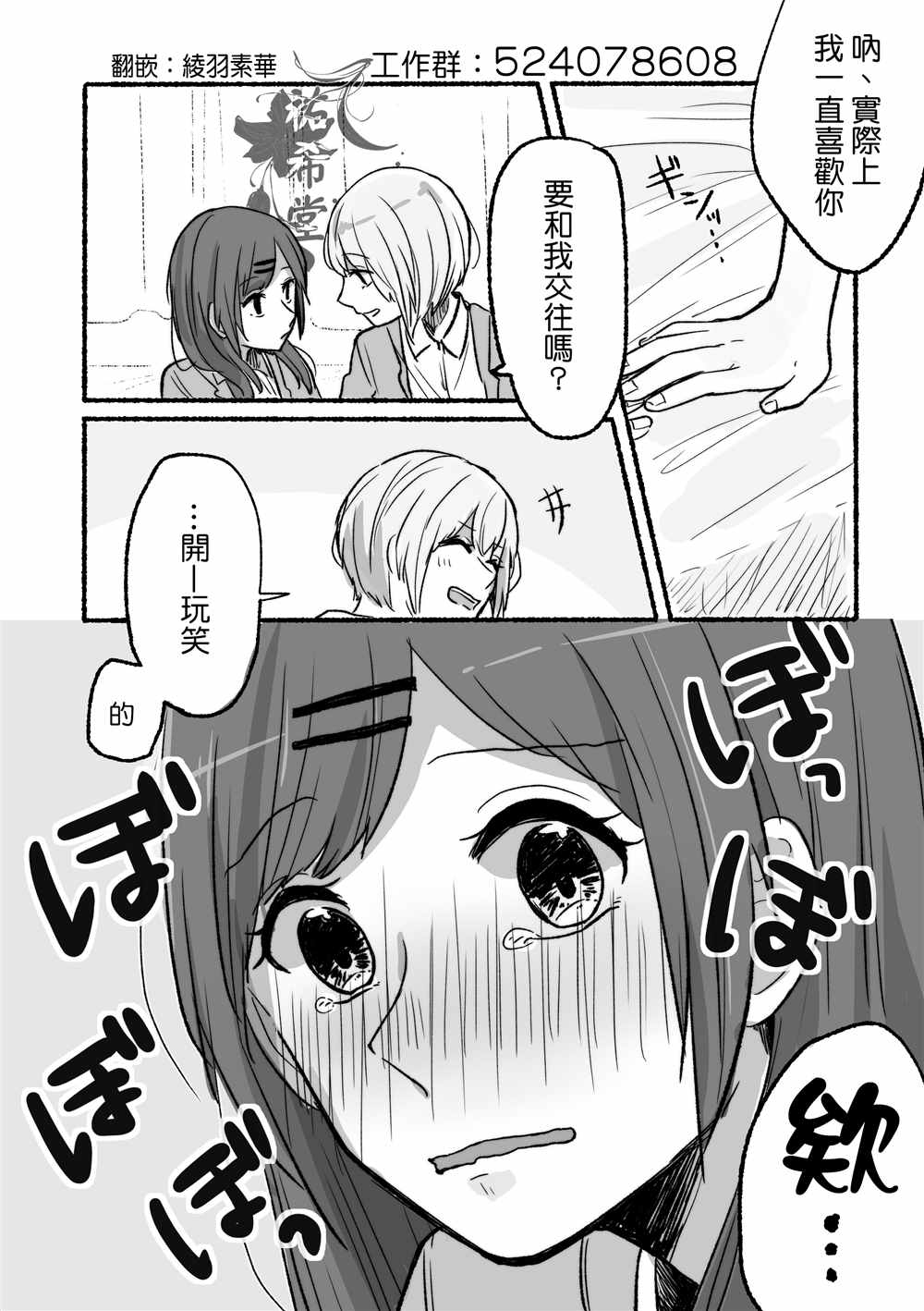 ぐあびえんく百合短篇系列漫画,第7话在愚人节被试著告白的JK百合1图