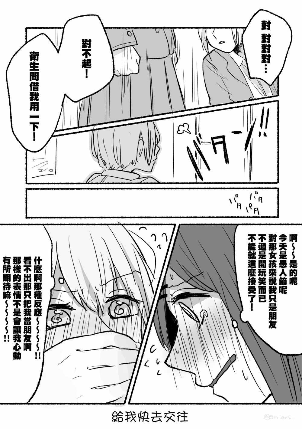 ぐあびえんく百合短篇系列漫画,第7话在愚人节被试著告白的JK百合2图