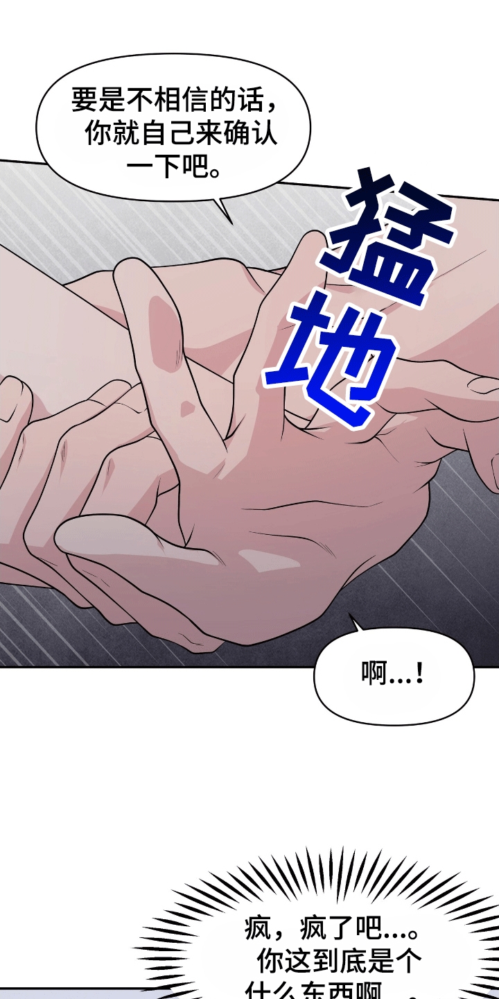 我手里的怪物漫画,第5话1图