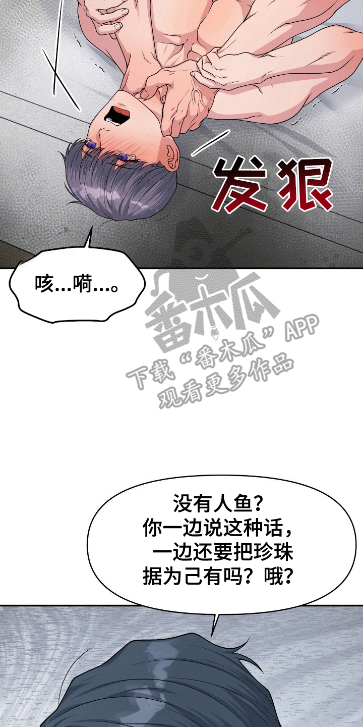 我手里的怪物漫画,第6话3图