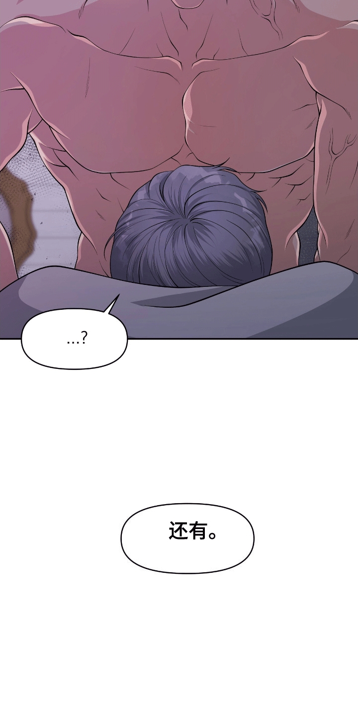 我手里的怪物漫画,第3话1图