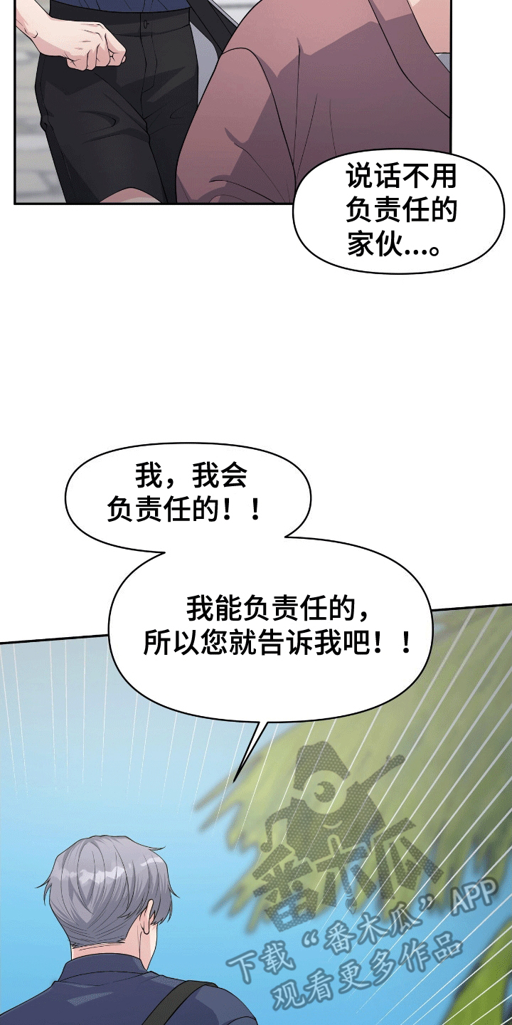 我手里的怪物漫画,第1话4图