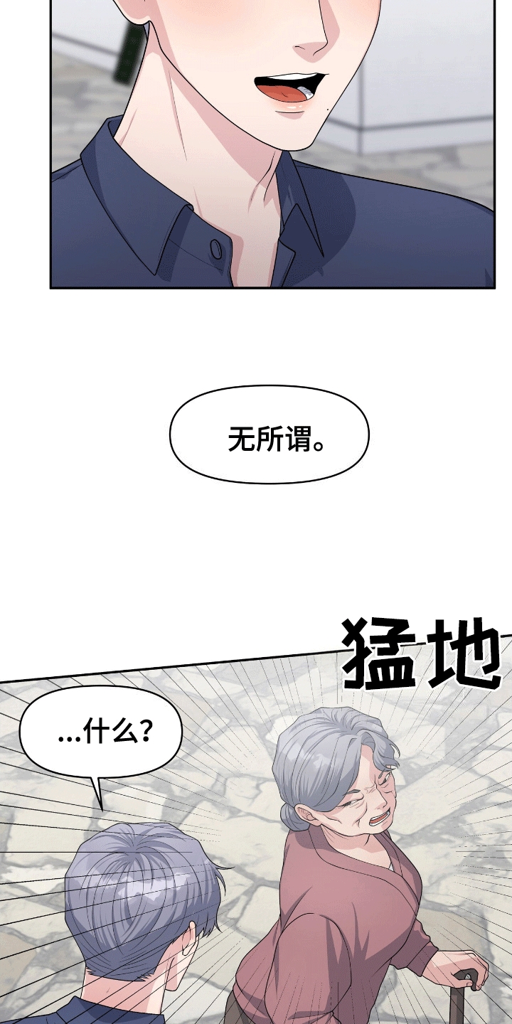 我手里的怪物漫画,第1话2图