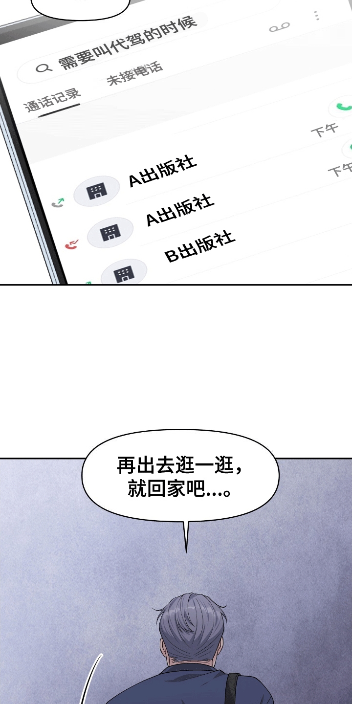 我手里的怪物漫画,第1话3图