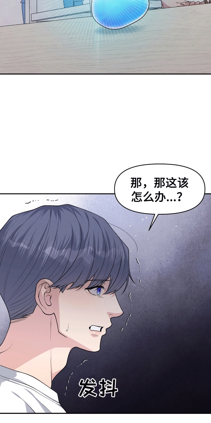 我手里的怪物漫画,第8话2图